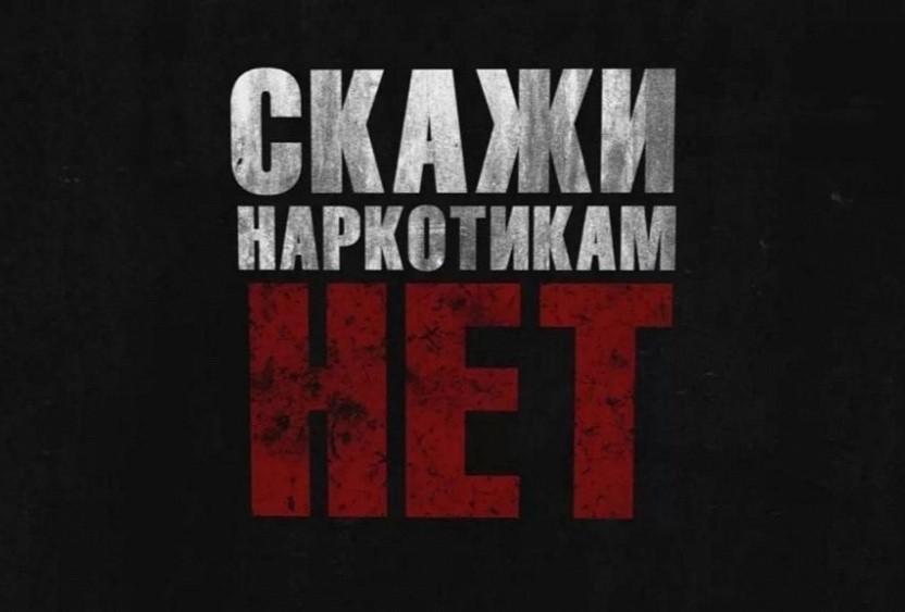 Профилактика наркопотребления