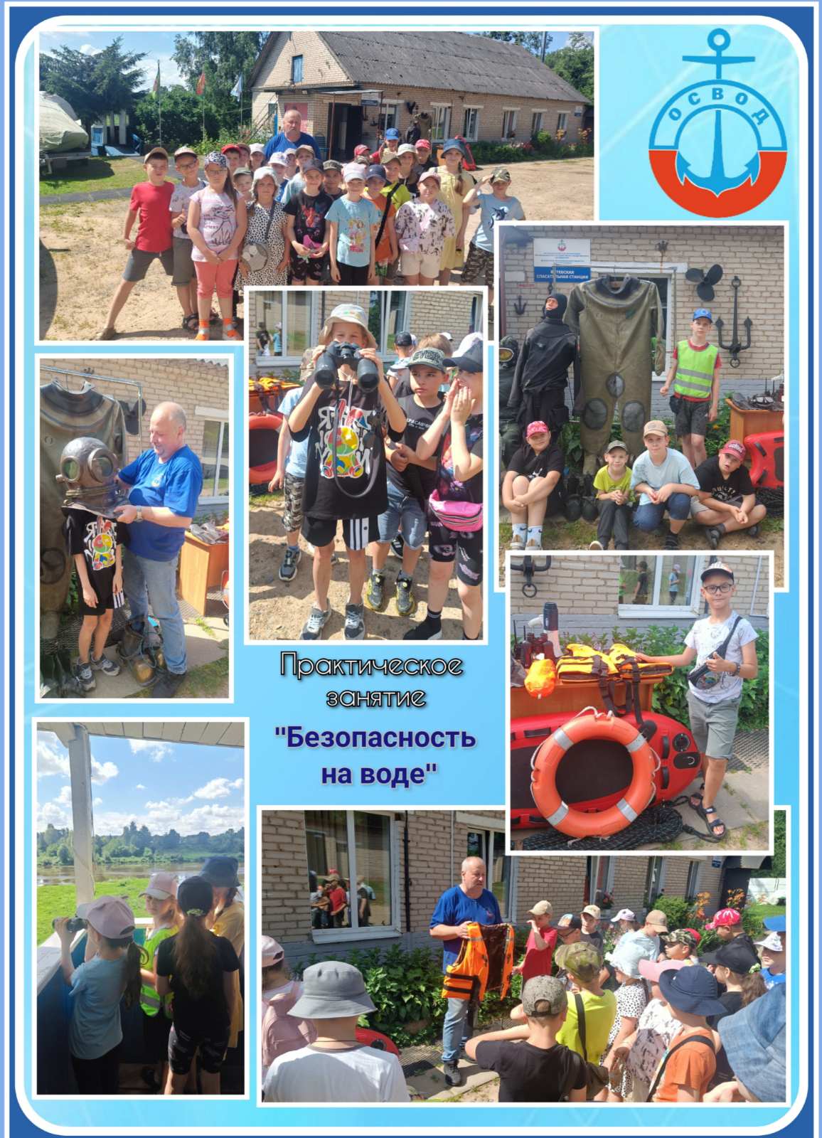 Практическое занятие «Безопасность на воде»