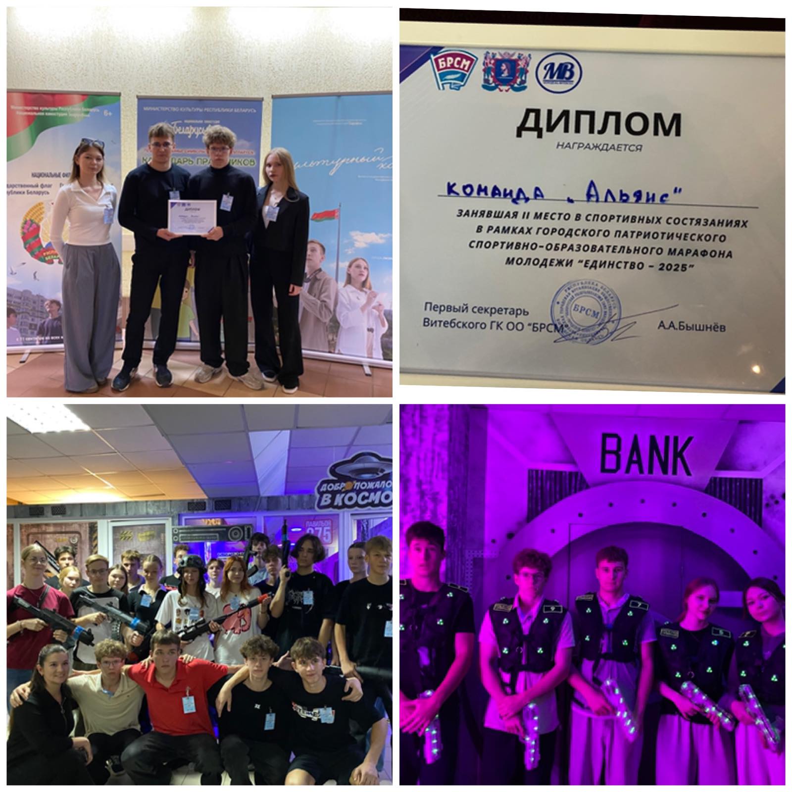 Поздравляем команду учащихся школы с победой в спортивном состязании в рамках городского патриотического спортивно- образовательного марафона молодежи» Единство -2025″