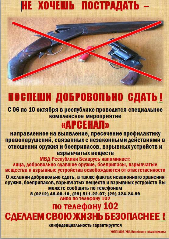 Не хочешь пострадать — поспеши добровольно сдать!