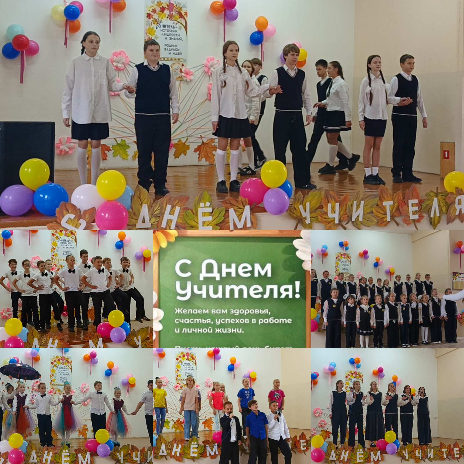 С Днем учителя