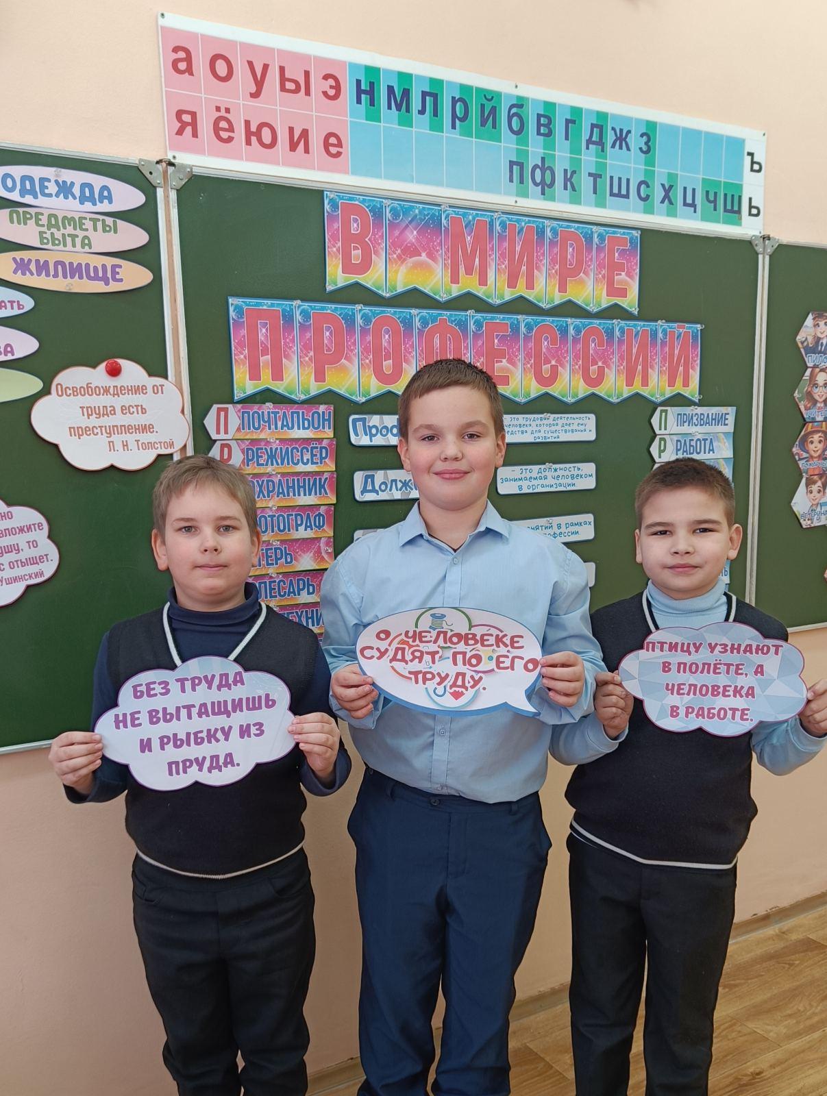 Классный час «В мире профессий» прошел в начальной школе.