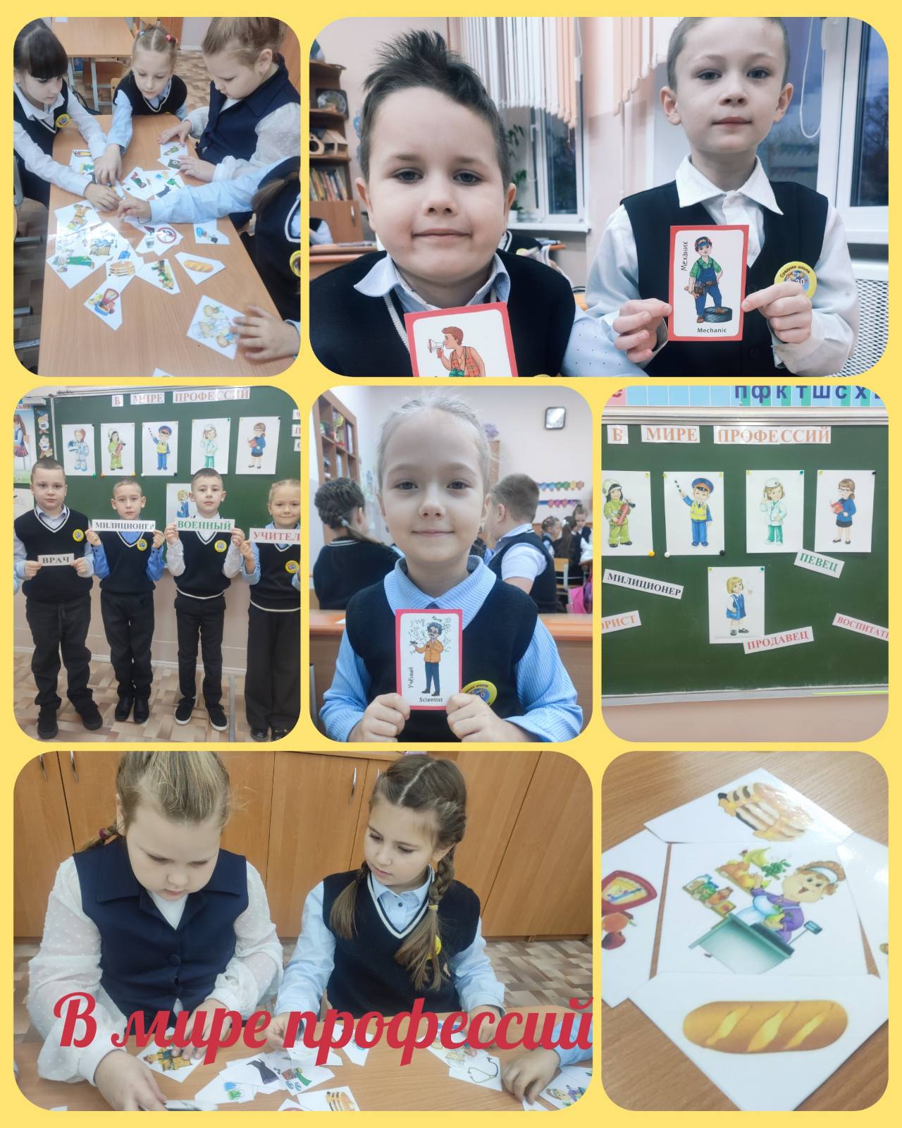 Профориентационной классный час в начальной школе