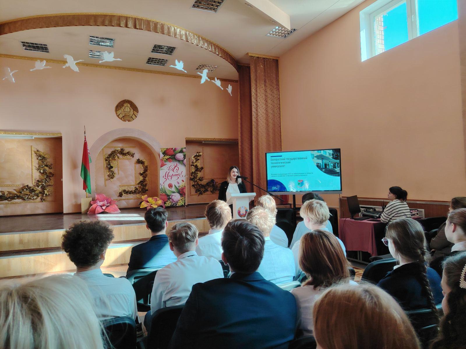 Встреча учащихся 10-11 классов с представителем Белорусского государственного технологического университета