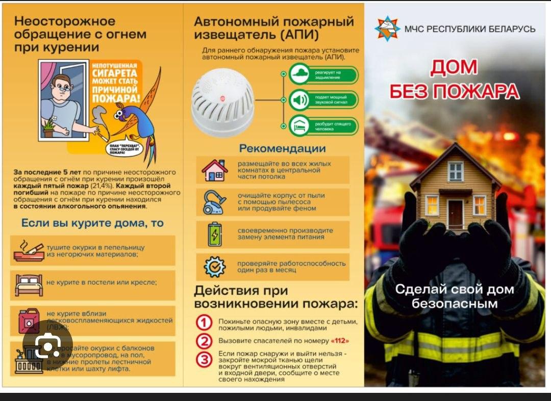 Дом без пожара