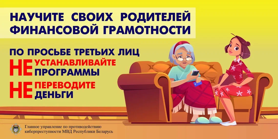 Информация по профилактике киберпреступлений