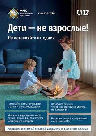 Дети — не взрослые!